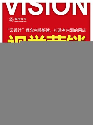 cover image of 视觉营销：打造网店吸引力